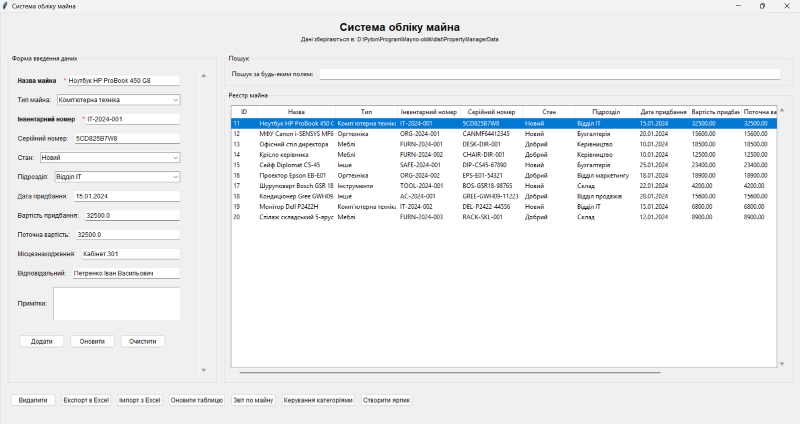 Система обліку майна