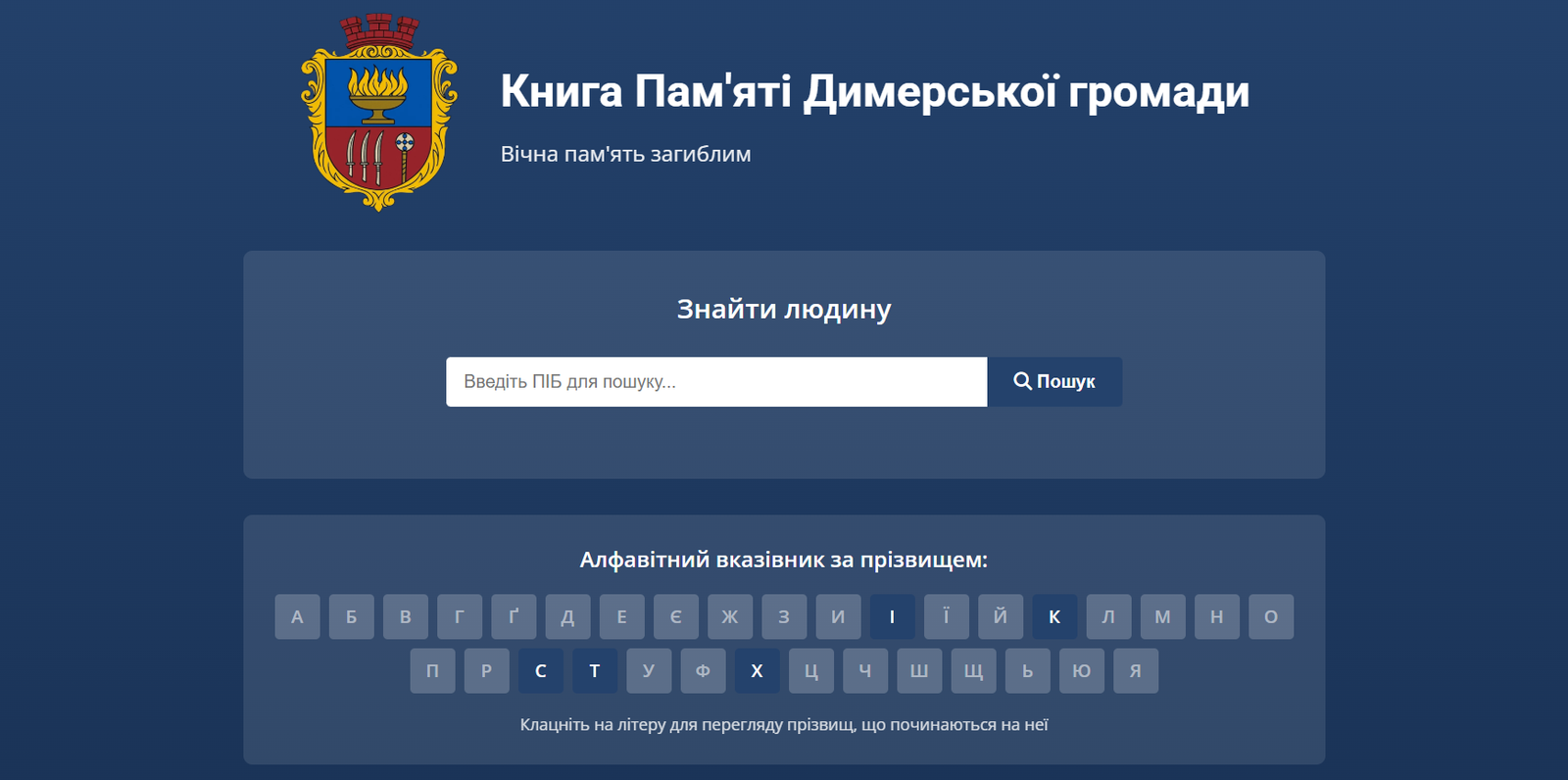Книга пам'яті Димерської громади