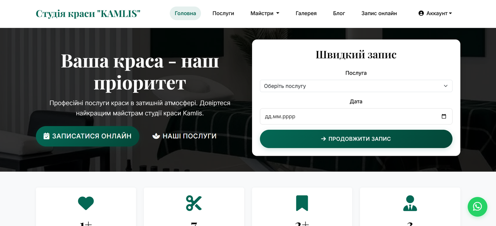 Студія краси Kamlis