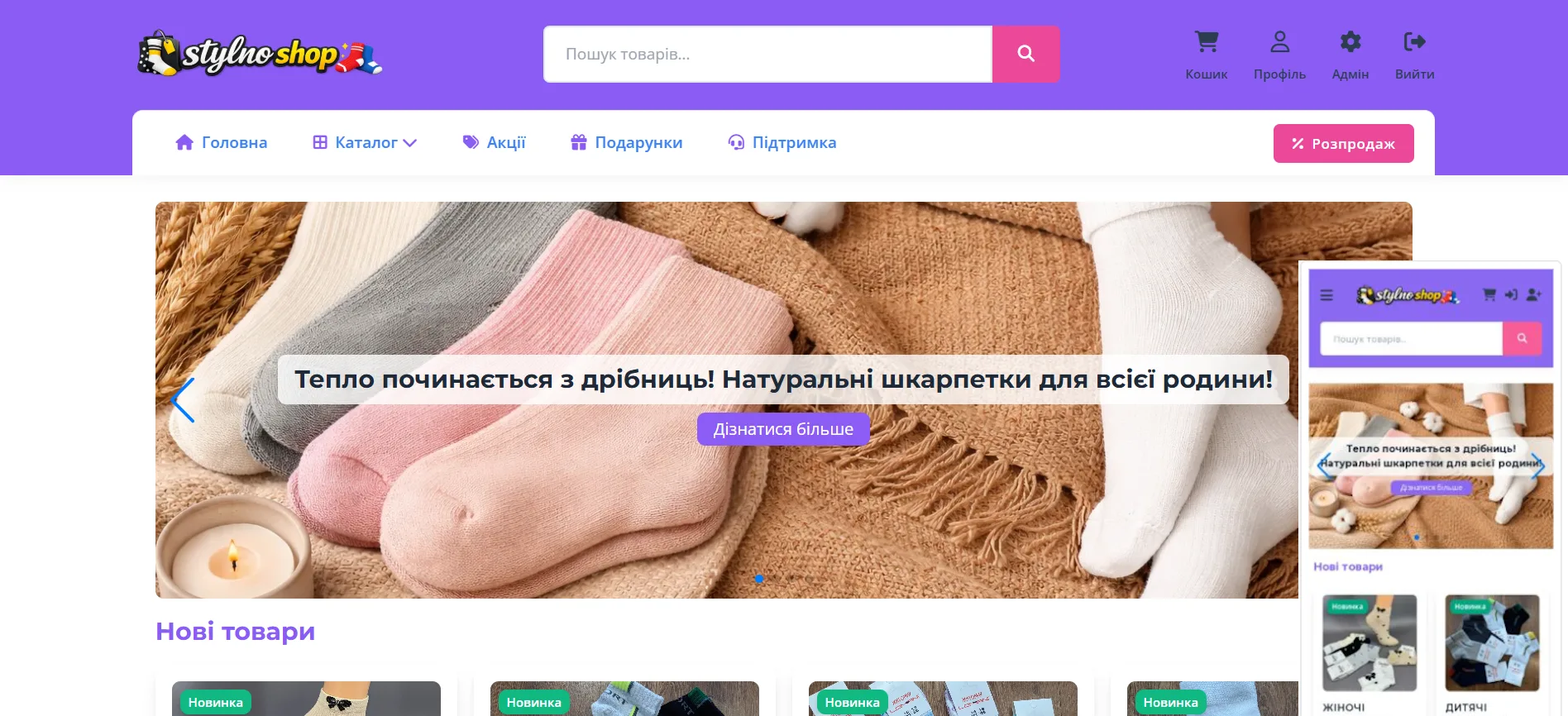 Інтернет магазин Твій стиль