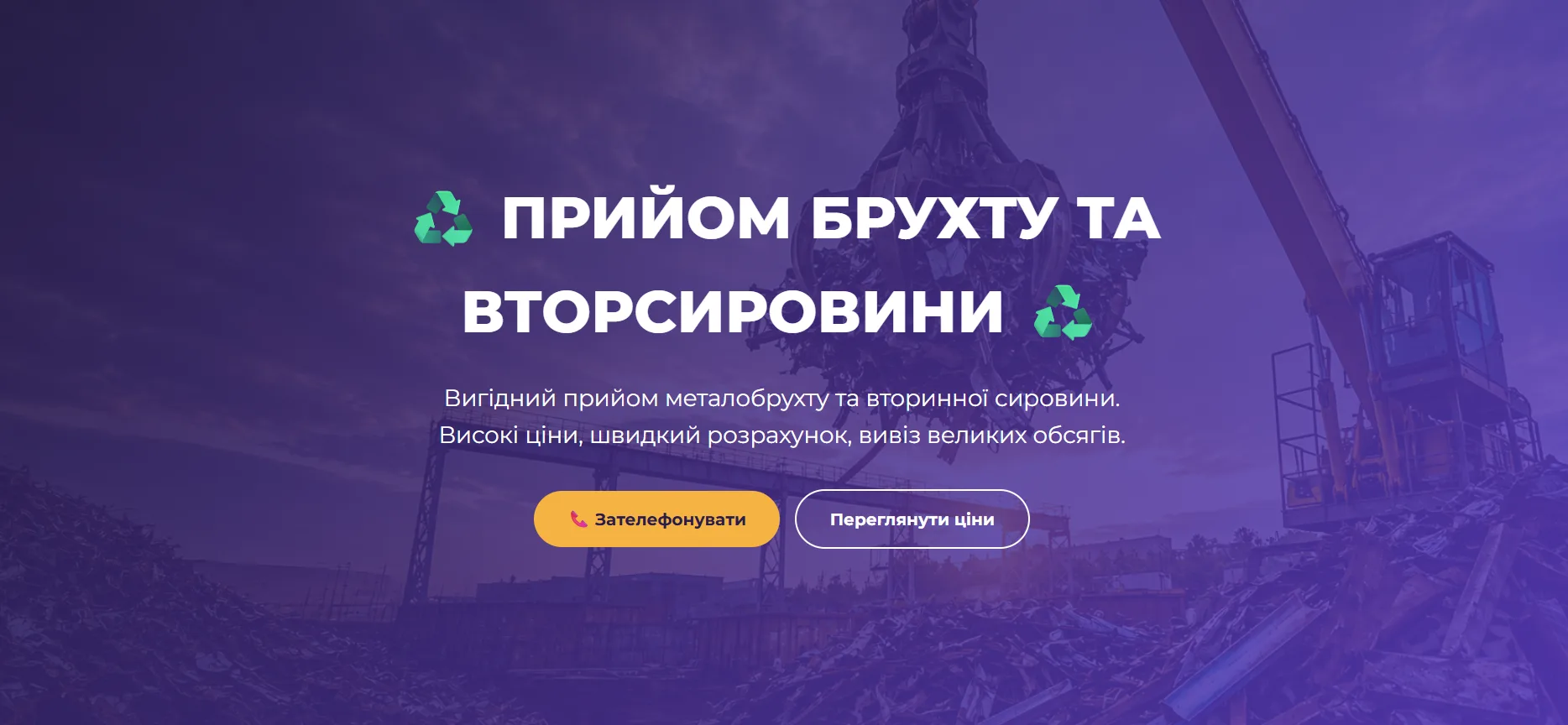 Сайт візитка ТОВ ПромТорг