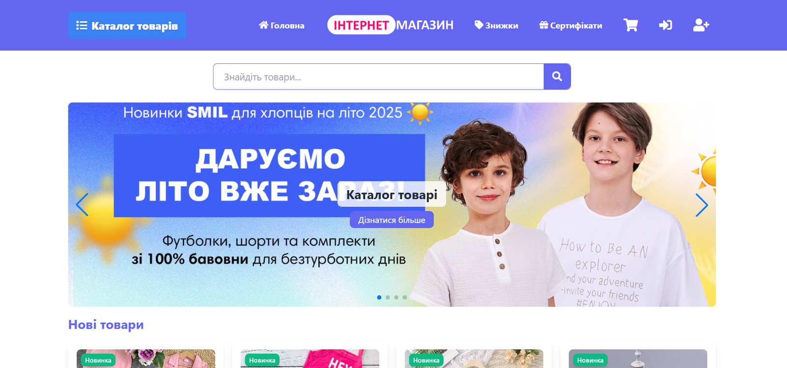 Інтернет магазин дитячого одягу