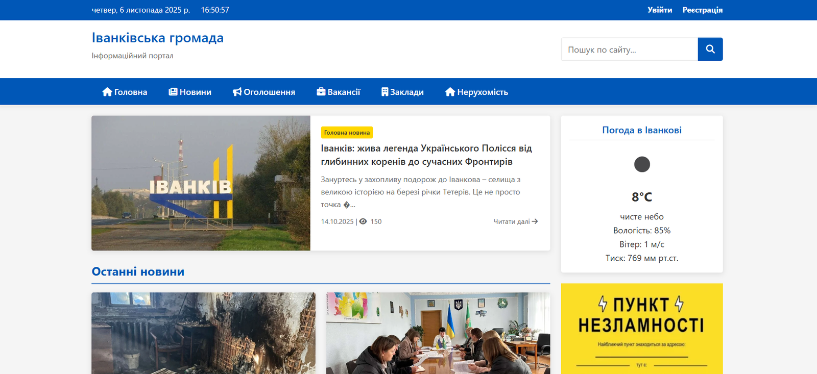 Портал Іванківська громада онлайн