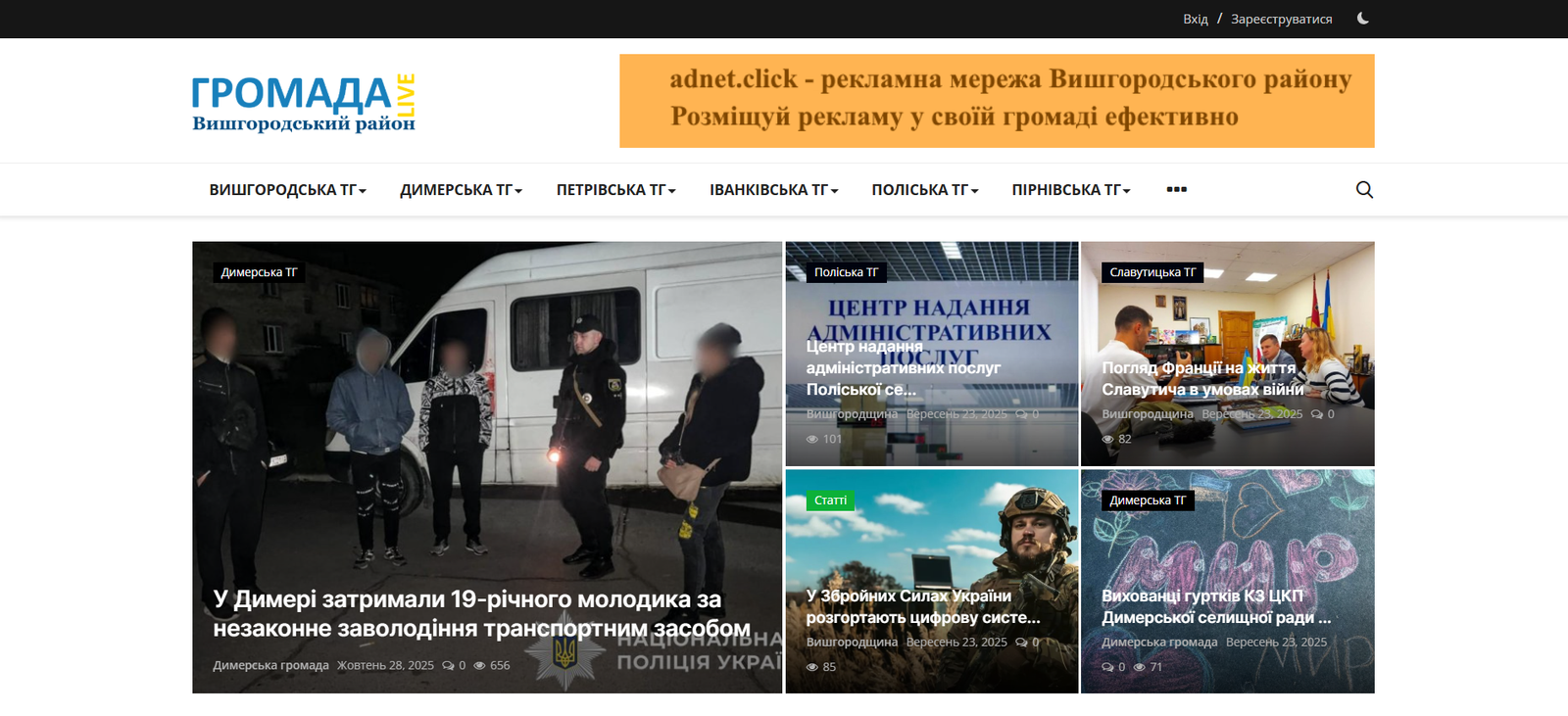 GROMADA.LIVE - Вишгородський район